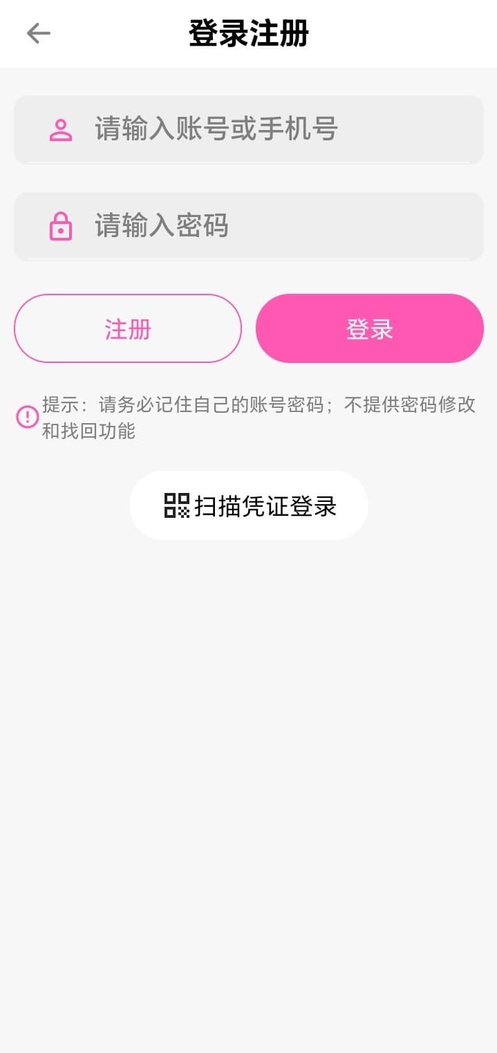 哔咔漫画登录注册页双输入框与扫描凭证登录按钮
