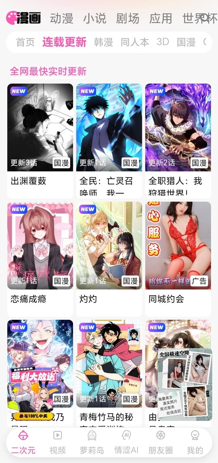 哔咔漫画连载追更表三列封面展示更新话数与NEW标记