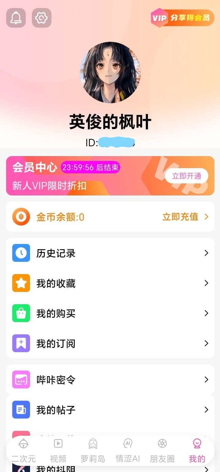 哔咔漫画我的频道蜜桃色页头与六项功能菜单列表