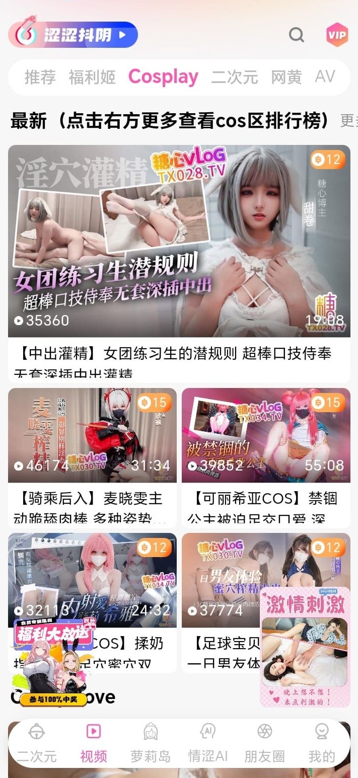 BIKA漫画Cosplay专区双列网格封面含播放量与时长标注