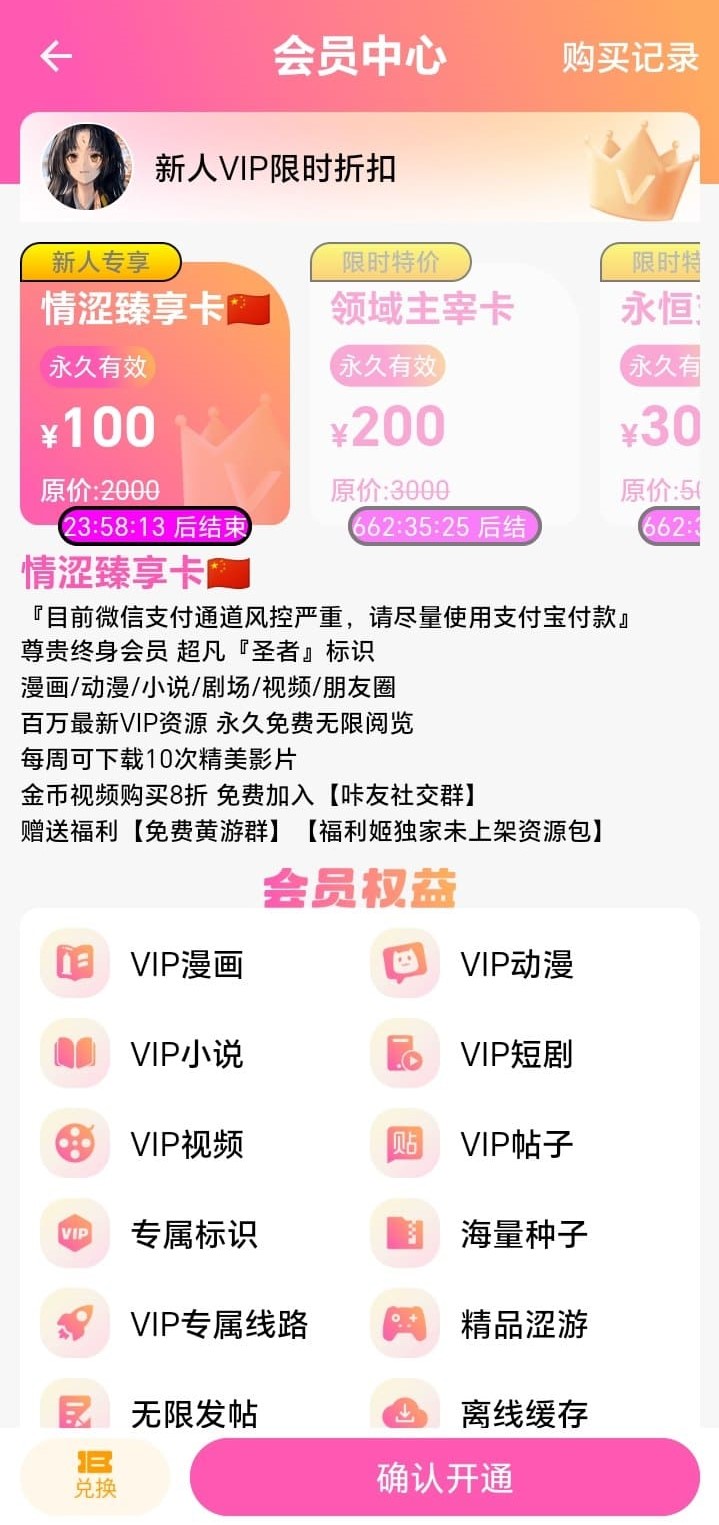 哔咔漫画会员中心情涩臻享卡定价与十二项权益图标网格